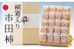 桐箱入り 厳選20粒 干し柿「市田柿」