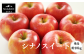香りも良く食べやすい！長野県産りんご「シナノスイート」