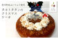 タルトタタンのクリスマスケーキ