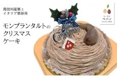 PN09-24D モンブランタルトのクリスマスケーキ【期間限定商品】／2024年12月15日～12月19日 発送（12月20日・21日・22日のみ着日指定可能）//クリスマスケーキ  クリスマス 南信州産 栗 モンブラン フランス 本格 スイーツ タルト ラム酒 贈答 ギフト 1ホール 冷凍
