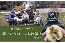 SF09-25C 【先行予約】さんさん豚まん・さんさん豚みそ漬けセット ／2025年11月～発送 //長野県産 国産原料使用 レンジ調理 豚まん 肉まん 中華まん 味噌漬け 安全 安心 冷凍 贈答 ギフト
