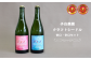 子白農園 シードル（750ml×2本）甘口・辛口セット