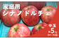 りんご農家直送！松川町産シナノドルチェ 【家庭用（中玉）】※写真は贈答用です。