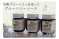 長野県松川町産ブルーベリーソース【3個入】