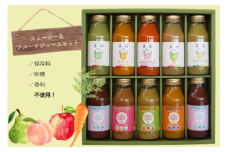 NH04-25E 国産果汁100%ジュース＆スムージーセット（180ml×10本）// 長野県 南信州 ストレートスムージー ストレートジュース 無加糖 無塩 香料不使用 着色料不使用 保存料不使用 天皇杯 農水大臣賞