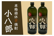 SS03-25F 芋焼酎「小八郎」2本セット // 長野県 南信州 松川町 薩摩芋 さつまいも 黄金千貫 本格芋焼酎 遊休農地 ギフト 焼酎