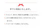 ギフト対応をご希望の方は備考欄にご入力ください。