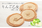 りんご乙女　※パッケージデザインが変更になる可能性がございます。
