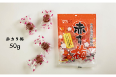 AF01-25D 赤カリ梅 50g（個包装：約4粒）×1袋 // 梅干し 梅 梅漬け 梅酢 おやつ お口直し ひとくちサイズ  一口 疲労回復  すっぱい  お試し 