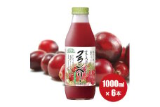 MK03-25E 順造選 クランベリー（果汁50％） 1000ml × 6本 // 果汁飲料 着色料不使用 保存料不使用 健康 美容 クランベリー