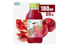 MK05-25E 【砂糖不使用】 順造選 ザクロジュース（濃縮還元果汁100％）180ml × 20本 // 果汁飲料 果物ジュース 100％ジュース ストレート 無加糖 無香料 着色料不使用 保存料不使用 健康 美容