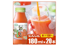 MK08-25E 【砂糖不使用】 順造選 元気モリモリ にんじんジュース（人参汁100％）180ml × 20本 // 野菜ジュース 100％ジュース ストレート 人参 砂糖不使用 無加糖 無香料 無着色 健康 美容 栄養補給