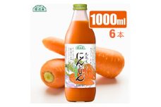 MK10-25E 【砂糖不使用】 順造選 元気モリモリ にんじんジュース（人参汁100％）1000ml × 6本 // 野菜ジュース 100％ジュース ストレート 人参 砂糖不使用 無加糖 無香料 無着色 健康 美容 栄養補給