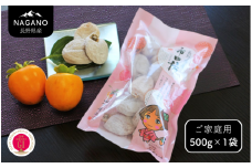 MS44-25A 市田柿 柿実 約500g（ご自宅用）/ 2026年1月上旬～2月下旬頃 配送予定 // 長野県 南信州 干し柿 干柿 高糖度 ドライフルーツ 家庭用 自宅用