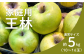 りんご農家直送！松川町産「王林（おうりん）」【家庭用】