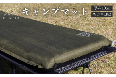 FUTURE FOX 10cmエアマット［FF11］ // FUTURE FOX エアマット 極厚 10cm キャンプ マット キャンプマット インフレーターマット 車中泊 自動吸気機能