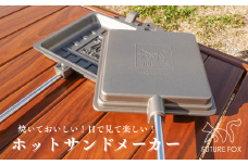 FUTURE FOX ホットサンドメーカー［FF23］ // FUTURE FOX ホットサンドメーカー 直火 分離式 コンパクト収納 焦げ付きにくい 深さ3cm キャンプ FUTUREFOX