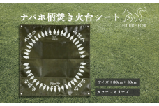 FUTURE FOX ナバホ柄 焚き火台シート オリーブ［FF03-02］ // たき火台 たきび台 焚き火 たき火 たきび ソロ用焚き火台 無骨 キャンプ アウトドア ソロキャンプ ツーリング おしゃれ フューチャーフォックス