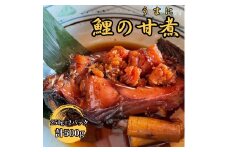 【南信州郷土料理】鯉の甘煮 250g×2パック 長野県 信州 高森町 魚 川魚 湯煎解凍 冠婚葬祭 伝統の味 日本料理葵