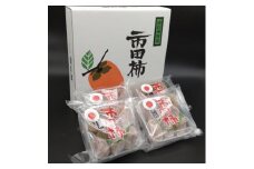 市田柿発祥の里 高森町の市田柿 200g×4パック 化粧箱入り 長野県 信州 南信州 柿 干し柿 かき ドライフルーツ お茶請け 高級 和菓子 スイーツ 自然食品