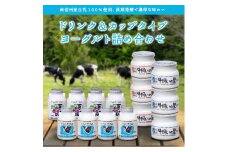 いちだヨーグルト 飲むも食べるも詰め合わせセット 長野県 信州 南信州 高森町 乳製品 巨峰 ヨーグルト 飲むヨーグルト プレーンヨーグルト さとうきびヨーグルト ヨーグルト巨峰 信州市田酪農