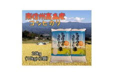 2025年産【南信州高森産】コシヒカリ精米20kg(10kg×2) 長野県 信州 南信州 高森町 米 コメ 農事組合法人フクロウ