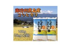 【毎月定期便】コシヒカリ精米10kg(5kg×2袋) 全6回 長野県 信州 南信州 高森町 米 コメ 農事組合法人フクロウ
