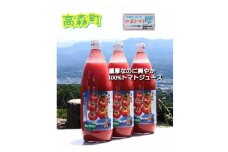 【南信州産】無塩・果汁100%トマトジュース(1L×3本セット) 長野県 信州 高森町 とまと 完熟トマト 濃厚トマトジュース キタザワ農園
