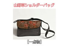 【１点物】山野草ショルダーバッグ 皮革工芸品