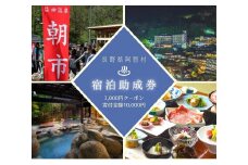 阿智村温泉施設等 宿泊助成券 (3,000円分） ｜ 信州 長野 昼神温泉 旅館 宿  宿泊 泊り お泊り 国内旅行 トラベル 観光 星空 スタービレッジ 花桃 温泉