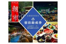 阿智村温泉施設等 宿泊助成券 (9,000円分）｜ 信州 長野 昼神温泉 旅館 宿  宿泊 泊り お泊り 国内旅行 トラベル 観光 星空 スタービレッジ 花桃 温泉