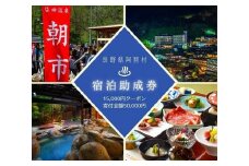 阿智村温泉施設等 宿泊助成券 (15,000円分）｜ 信州 長野 昼神温泉 旅館 宿  宿泊 泊り お泊り 国内旅行 トラベル 観光 星空 スタービレッジ 花桃 温泉