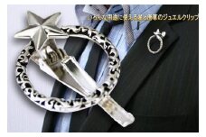 是非ともスーツに合わせてほしい、着ける場所を選ばないジュエル クリップです|  (37mm×28mm|)星 唐草 メンズ シルバー ネクタイ ハットピン ポケット 袖 装飾 925 銀 贈答 プレゼント ワンポイント 男性 ラッピング 多用途 使いやすい