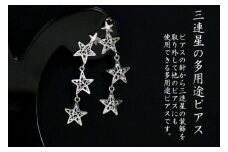 ３連星の２Wayピアス ｜ ピアス 星 シルバー 綺麗め 多用途 着け外し 銀 925 三連星 プレゼント ラッピング オリジナル  星空　宇宙　星座 クリスマス 贈答 アクセサリー 装飾