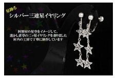 ３連星のシルバーイヤリング ｜ イヤリング 星 シルバー 綺麗め 銀 925 三連星 プレゼント ラッピング オリジナル  星空　宇宙　星座 クリスマス 贈答 アクセサリー 装飾