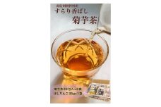 菊芋茶とほしりんごセット ｜ お茶 茶 林檎 りんご 手作り 詰め合わせ 信州 長野