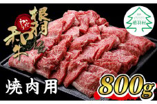根羽こだわり和牛 焼肉 800g モモ肉 バラ肉 盛り合わせ 18000円 BBQ 国産黒毛和牛 国産牛 ブランド牛