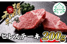 黒毛和牛 ヒレステーキ 2枚 200g 根羽こだわり和牛 個包装 ステーキ 赤身 ヒレ 希少部位 霜降り 15000円