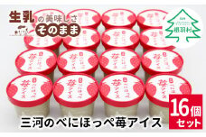  マーブルアイスのべにほっぺ苺アイス 16個セット 10000円　紅ほっぺ　いちご　アイスクリーム　ソフトクリーム　スイーツ　デザート いちごミルク 苺