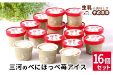  マーブルアイスのべにほっぺ苺アイス 16個セット 10000円　紅ほっぺ　いちご　アイスクリーム　ソフトクリーム　スイーツ　デザート いちごミルク 苺
