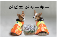 下條産「ジビエ　ジャーキー（犬用）」