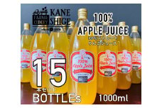 100％ストレートりんごジュース　1L×15本セット