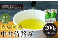 中井侍銘茶（一袋100g入り）2袋セット | 飲料 お茶 日本茶 浅蒸し茶  幻のお茶 緑茶 茶葉 中井侍銘茶 秘境 長野県 南信州 天龍村