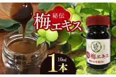 梅エキス 10ml |  梅 梅エキス 濃縮 健康 無農薬 長野県 南信州 天龍村 