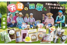 天龍の四季 | セット ギフト 定期便 食品 ゆべし ほうじ茶 味噌 雑穀みそ 天龍みそ お茶 茶葉 えごま ゆず ハチミツ やぶきた 長野県 天龍 てんりゅう 南信州