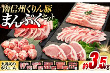 7-Y04　南信州くりん豚まんぷくセット
