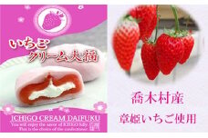 7-M06　≪喬木村産章姫いちご使用≫いちごクリーム大福 たっぷり25個セット