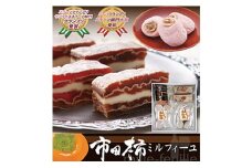 7-M09　≪南信州の大人菓子≫市田柿ミルフィーユと市田柿セット