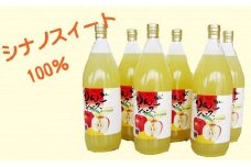 7-A16　えっちゃんの「シナノスイート」リンゴジュース