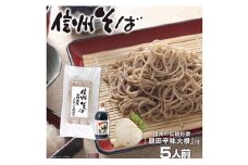 7-M03　【数量限定】年越しそば5人前　辛味大根付き